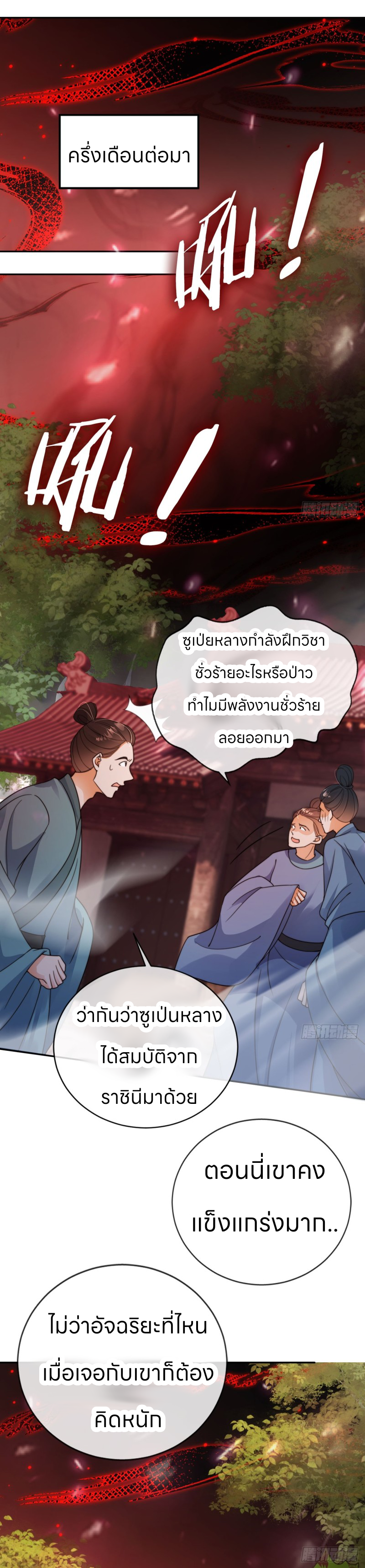 ระบบแย่งชิงโชคลาภ ตอนที่ 17 หน้า 16