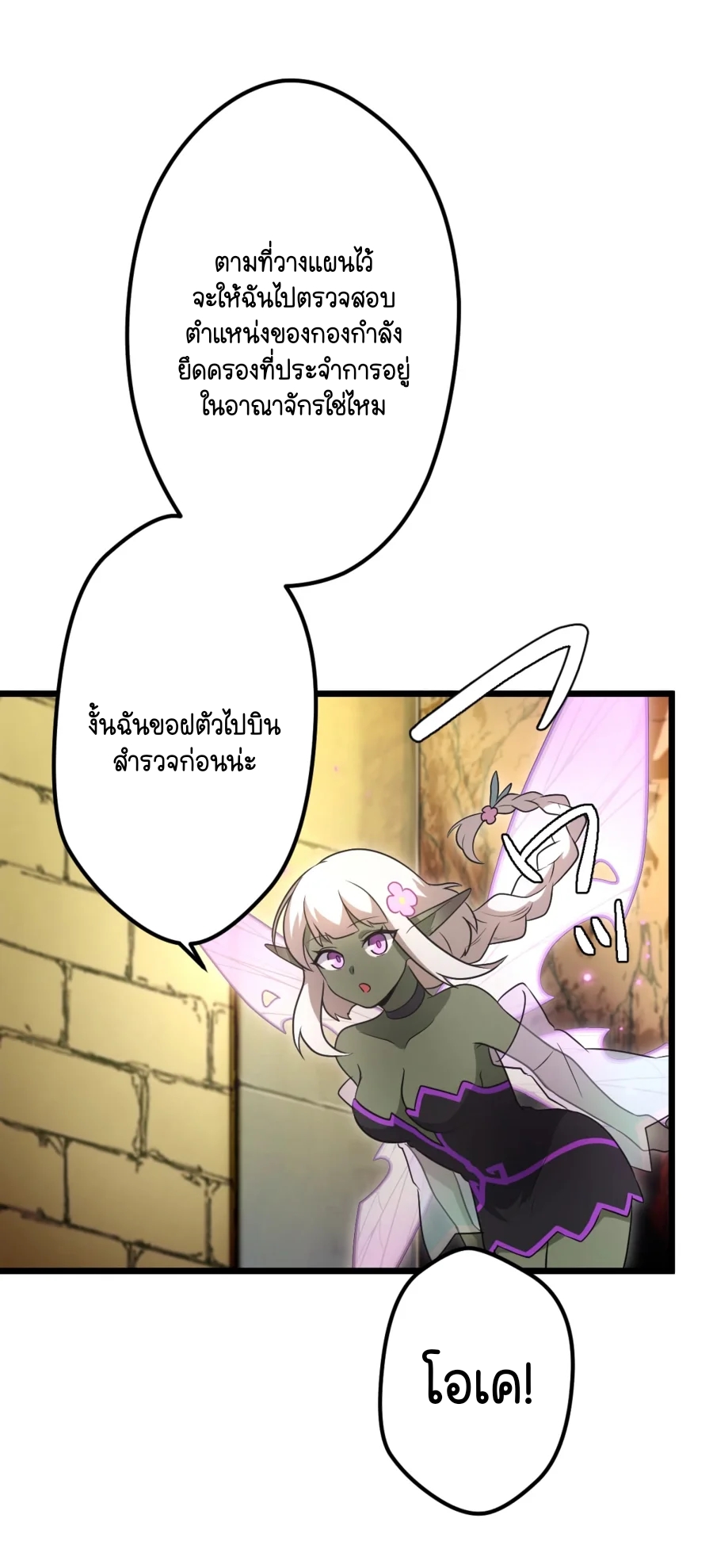 ฉันกลับชาติมาเกิดใหม่เป็นก็อบลินระดับ SSS ตอนที่ 35 หน้า 29