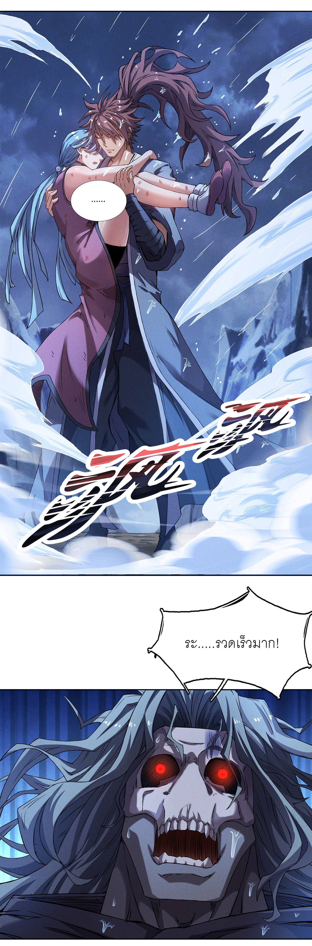 จักรพรรดิดาบ ผู้พิชิตฟ้าทะลายสวรรค์ ตอนที่ 7 หน้า 23