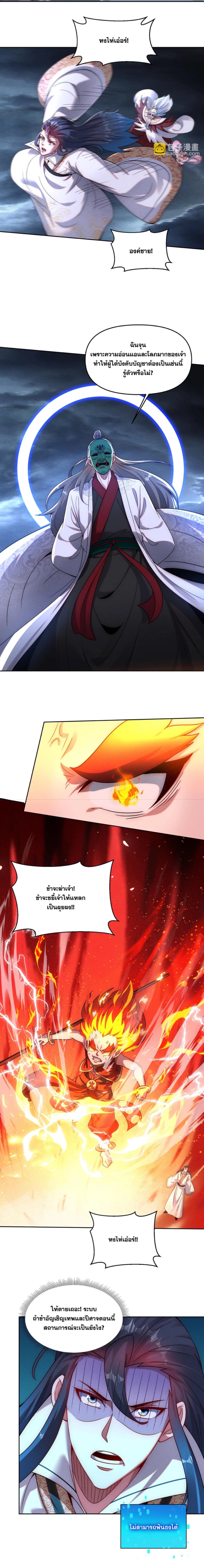 ข้ามีระบบที่สามารถอัญเชิญเทพและปีศาจได้ ตอนที่ 75 หน้า 6