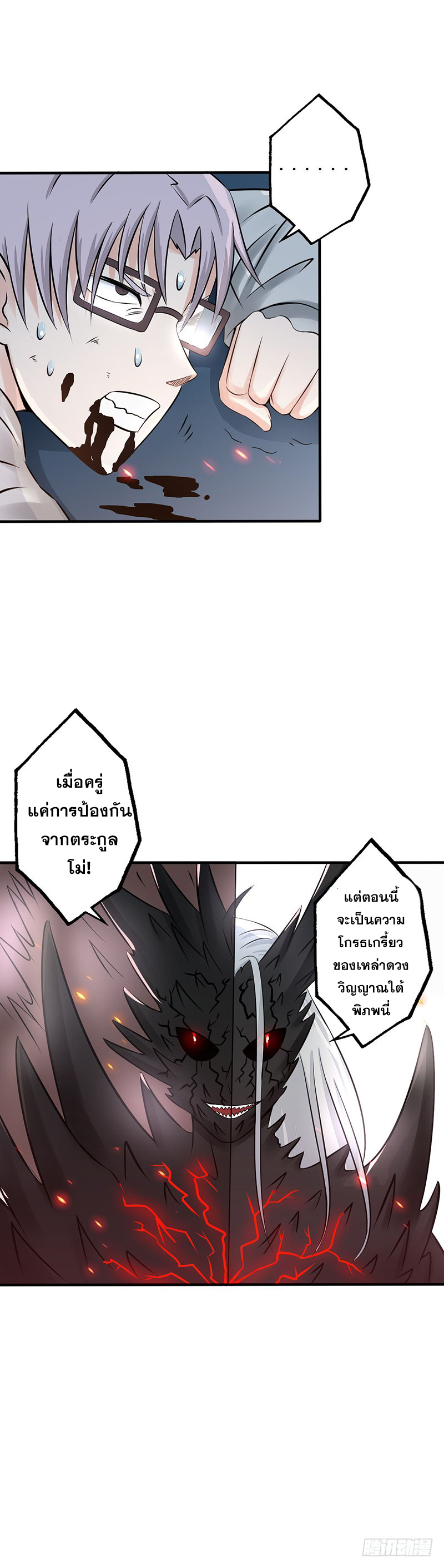 ข้าคือผู้เปิดขุมนรก ตอนที่ 36 หน้า 17