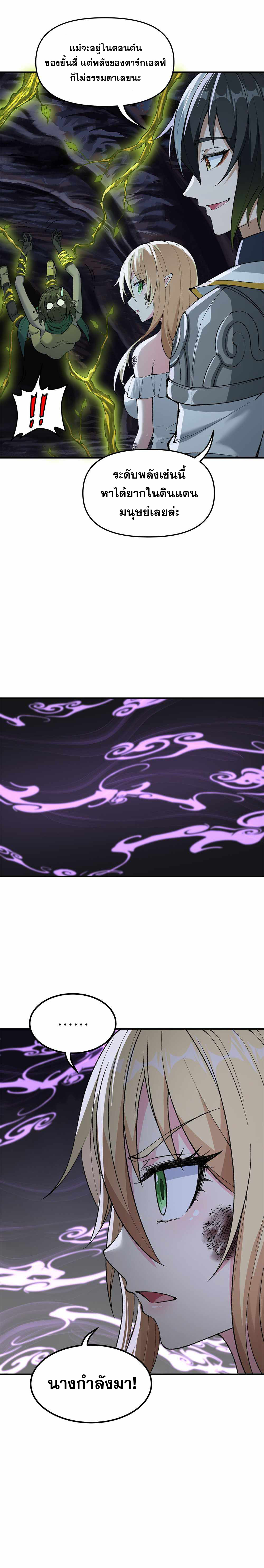 ผู้ยิ่งใหญ่มิได้โง่เสียหน่อย(The Heavenly Path Is Not Stupid) ตอนที่ 13 หน้า 30