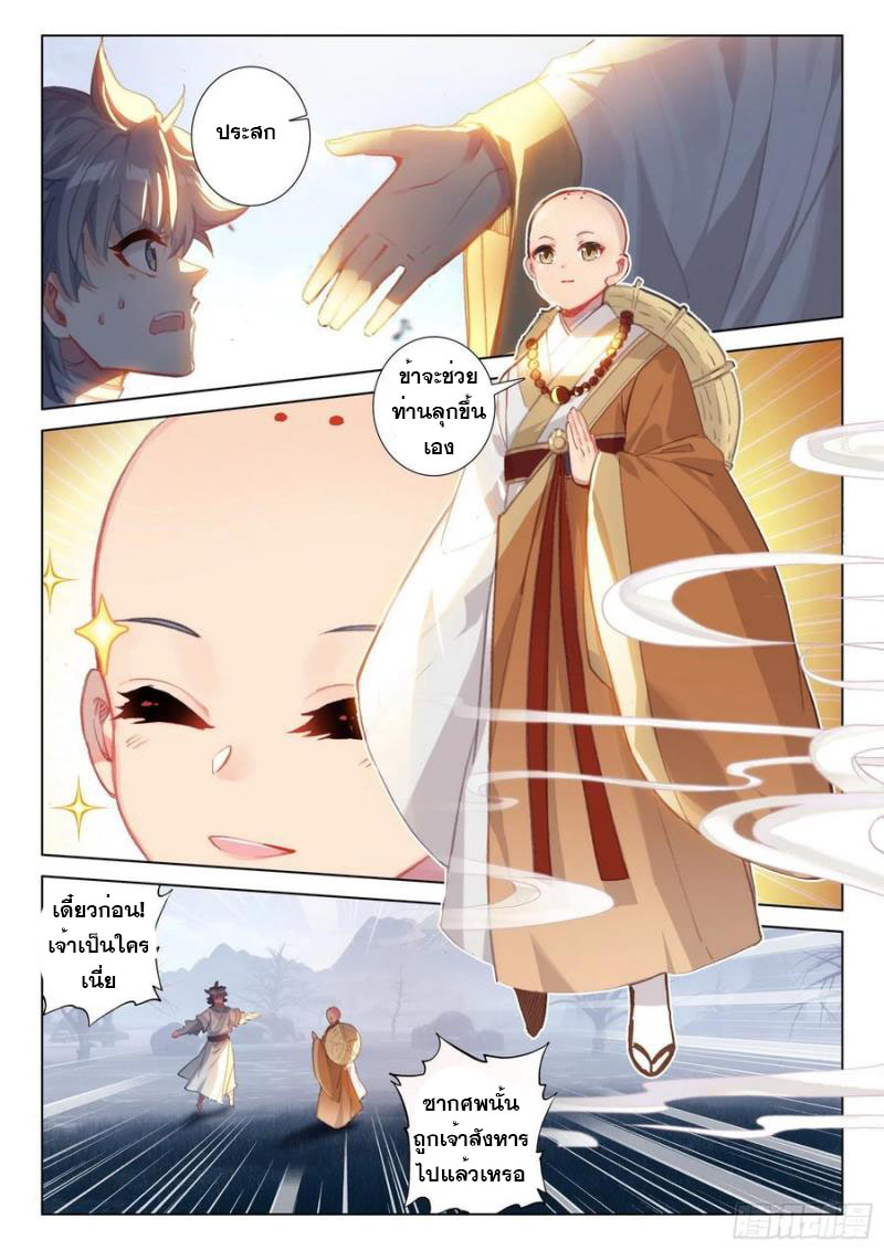 มีแต่ข้าที่เป็นเซียน (ทันจีน) ตอนที่ 43 หน้า 2