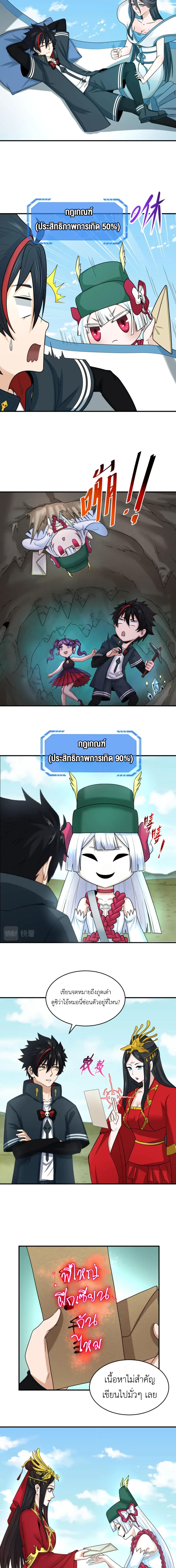 Era of the Haunted - ยุคสมัยแห่งภูตผี ตอนที่ 107 หน้า 3