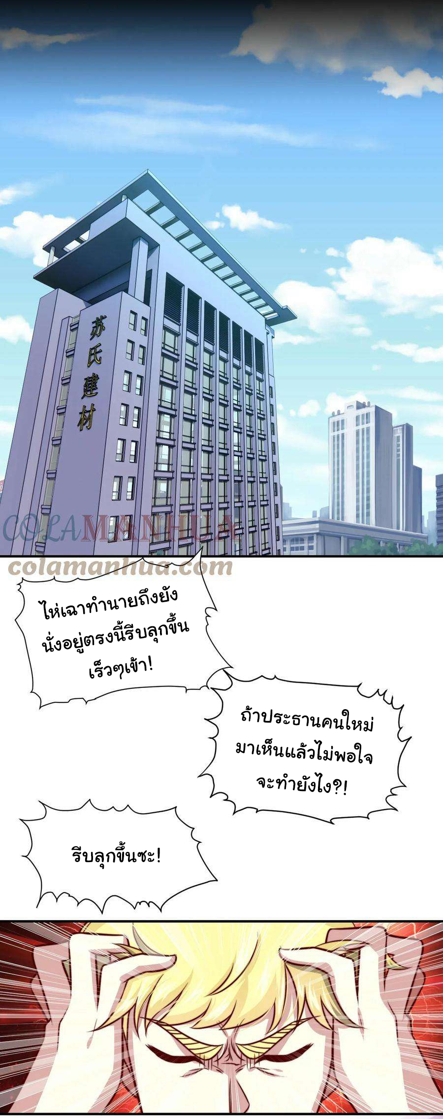 ฉันนี่แหละ "หานซานเฉียน" ตอนที่ 105 หน้า 19