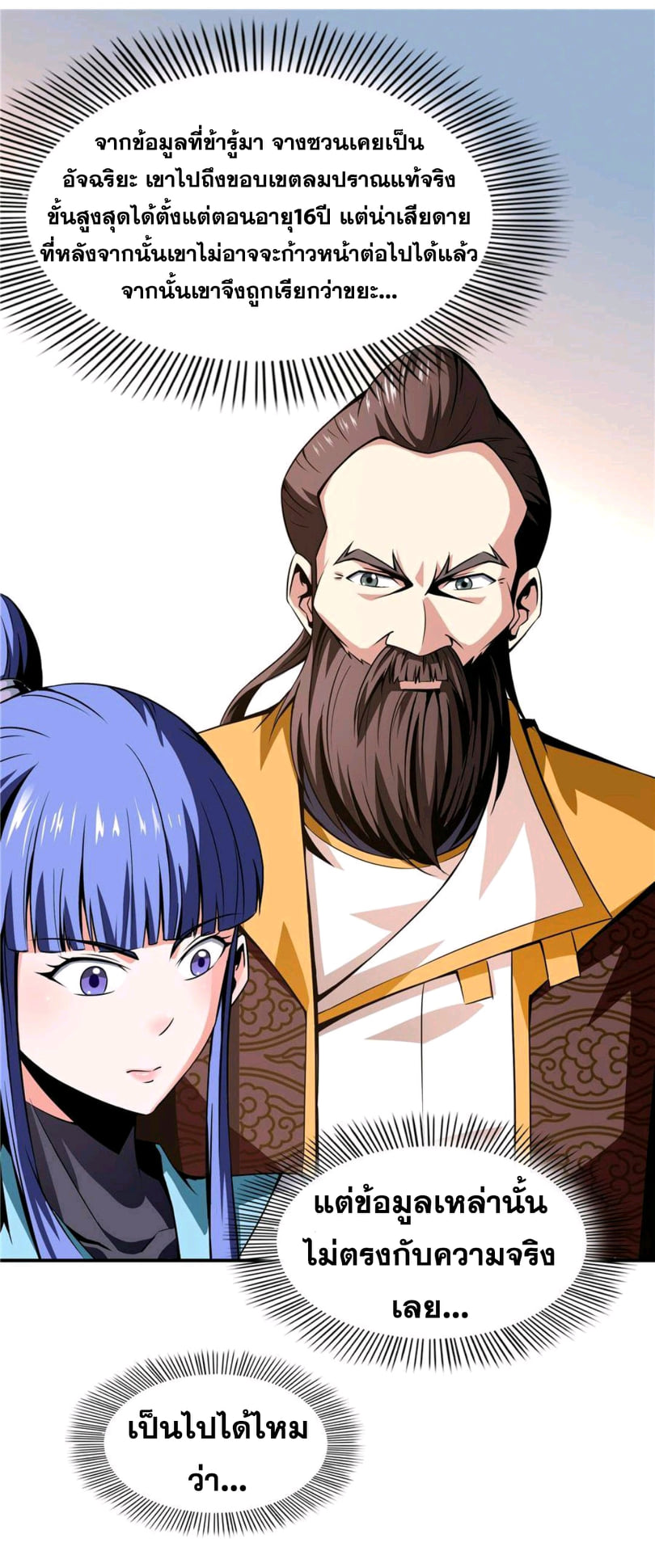 Library Of Heaven's Path ตอนที่ 63 หน้า 10