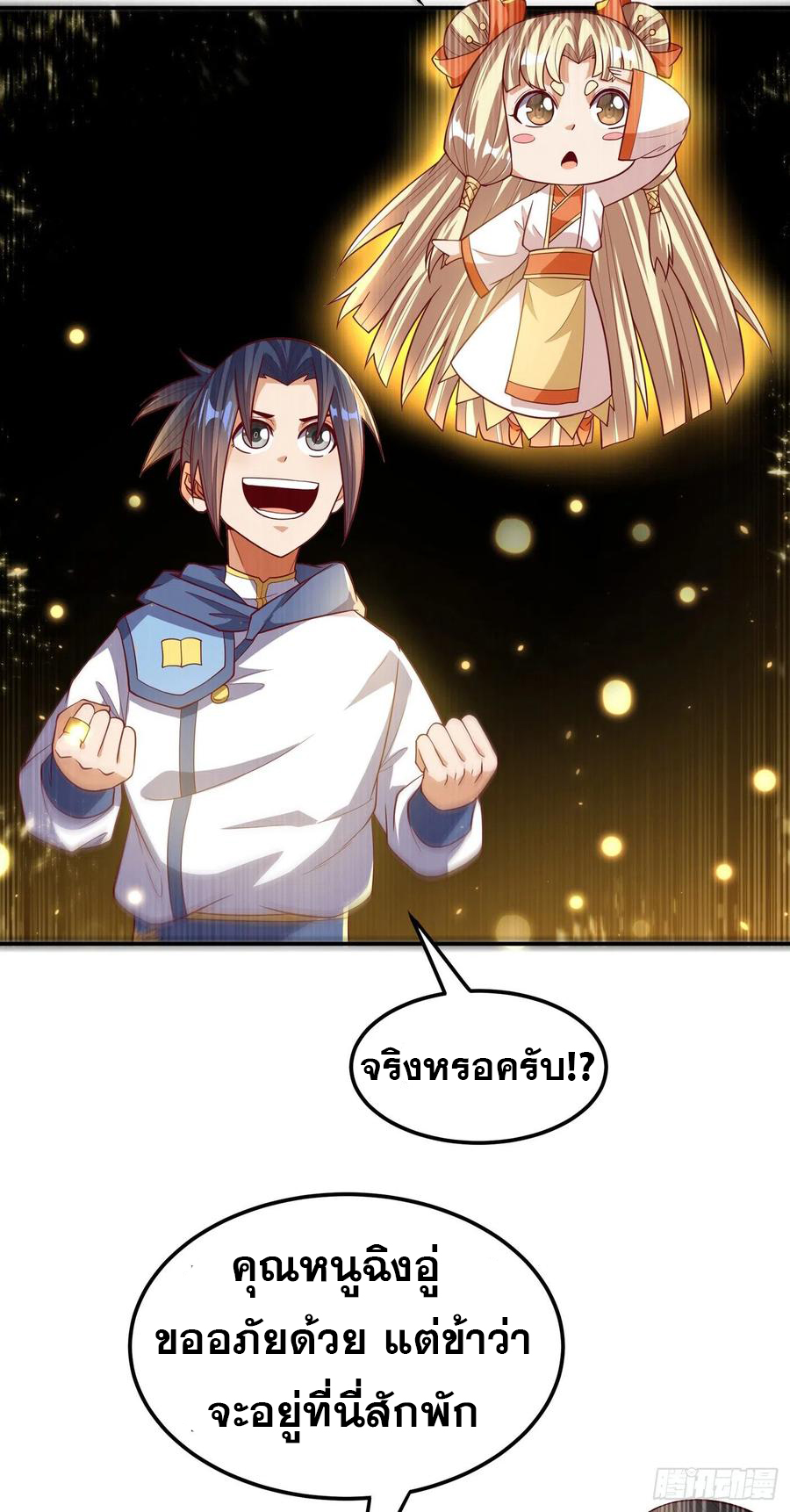 Wu ni ตอนที่ 105 หน้า 13