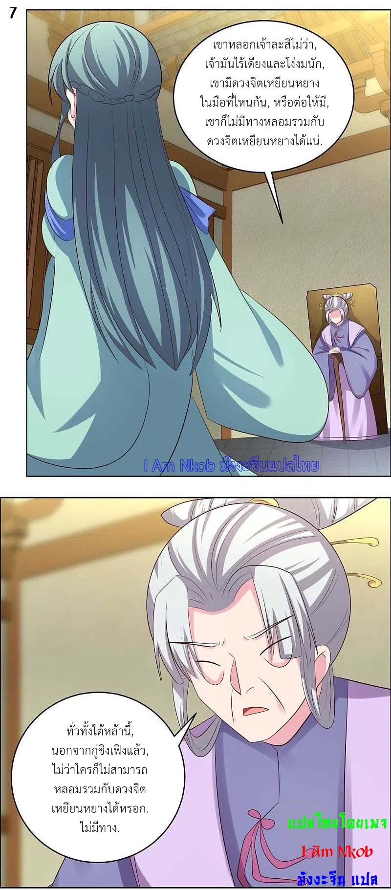 Above All Gods เทพยุทธเหนือเทวะ ตอนที่ 203 หน้า 8