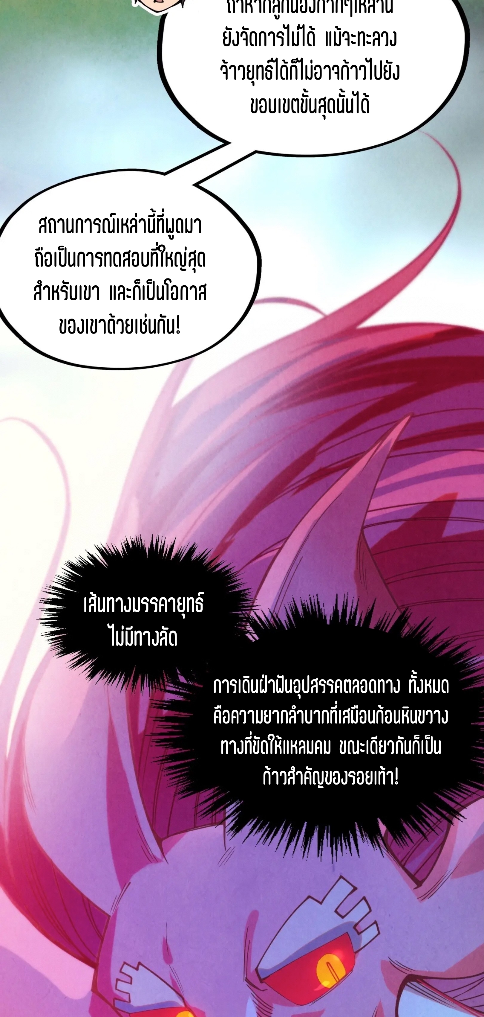 มหาเทพนิรันดร์กาล ตอนที่ 235 หน้า 56