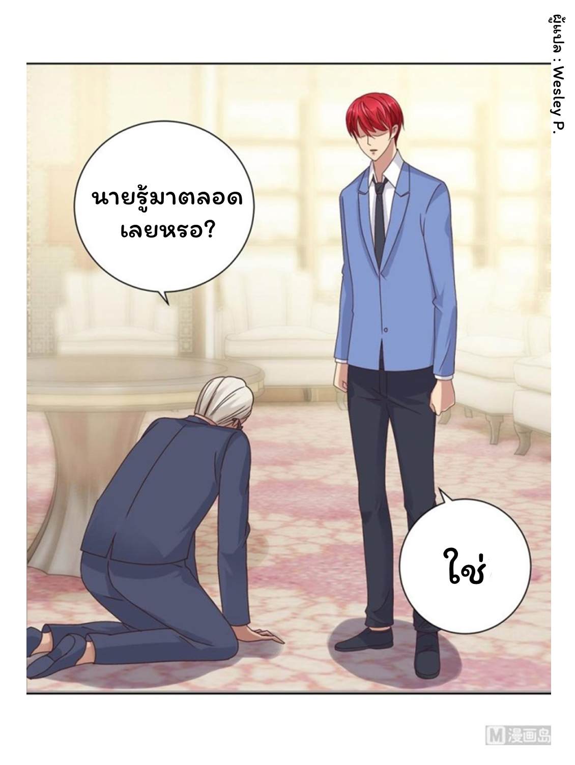 ระบบพระเจ้า ตอนที่ 80 หน้า 9