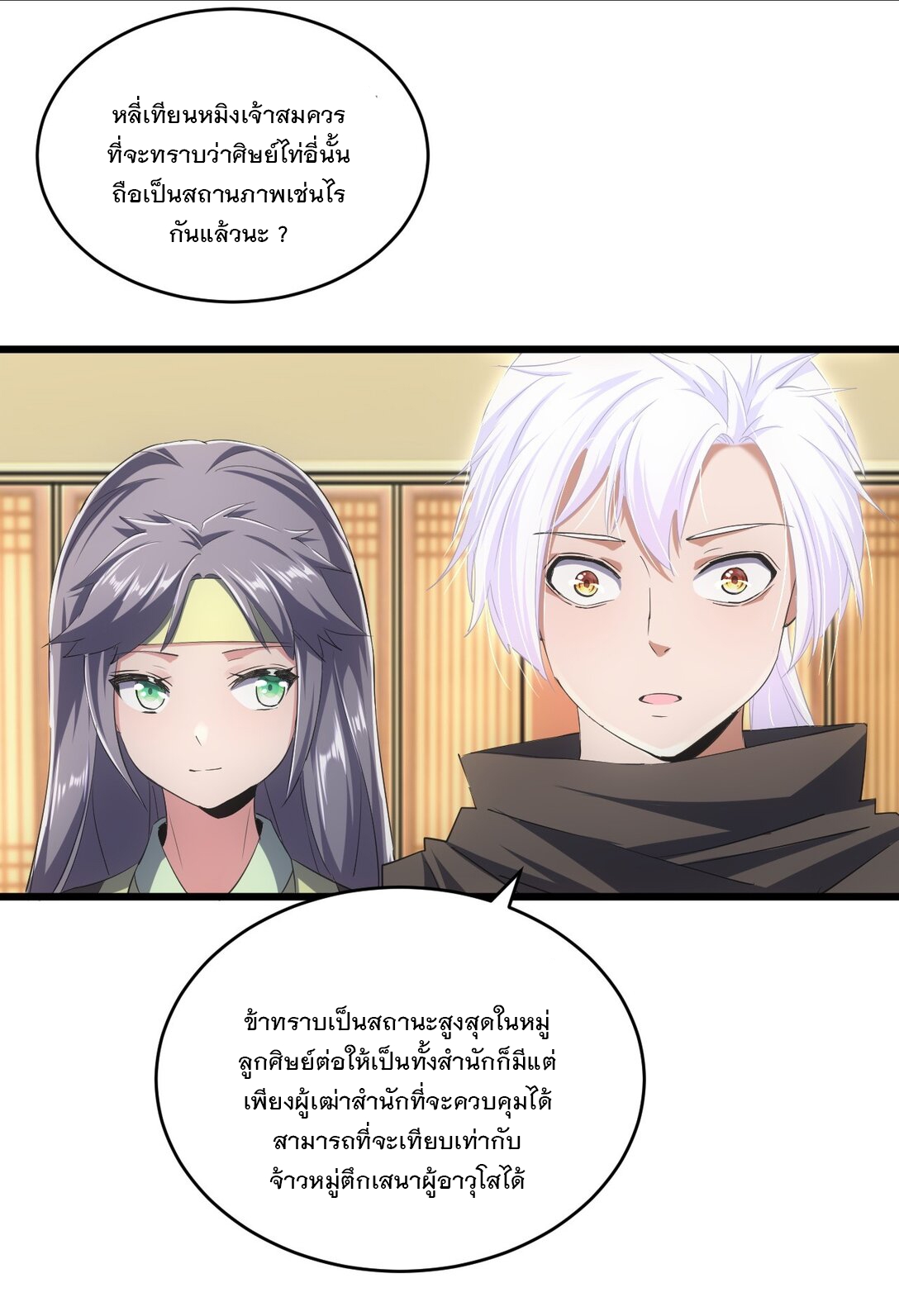 มหาเทพเอกะหมื่นบรรพกาล (จบ) ตอนที่ 98 หน้า 4