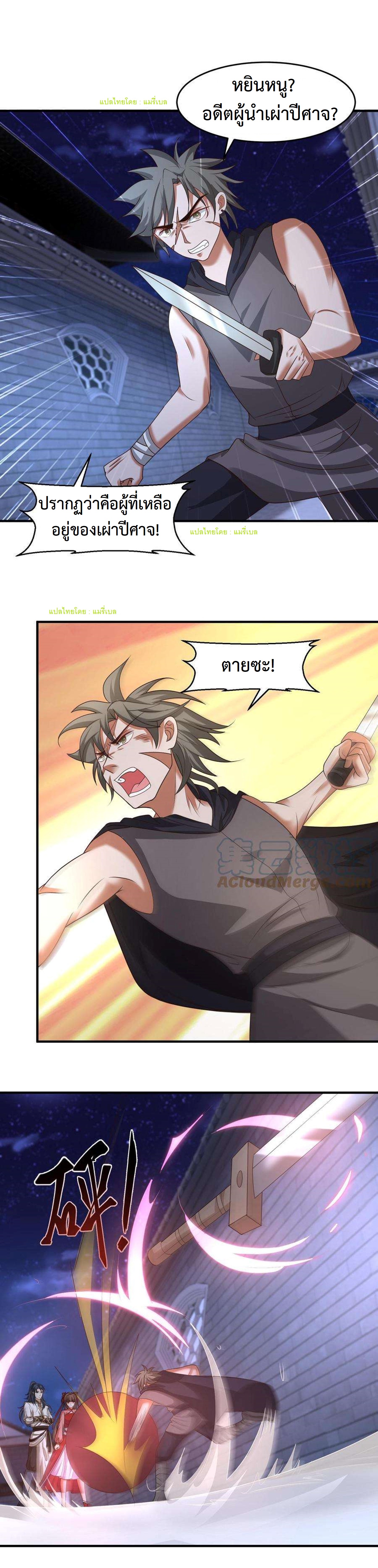 ปีศาจที่ไร้เทียมทานในโลก ตอนที่ 133 หน้า 6