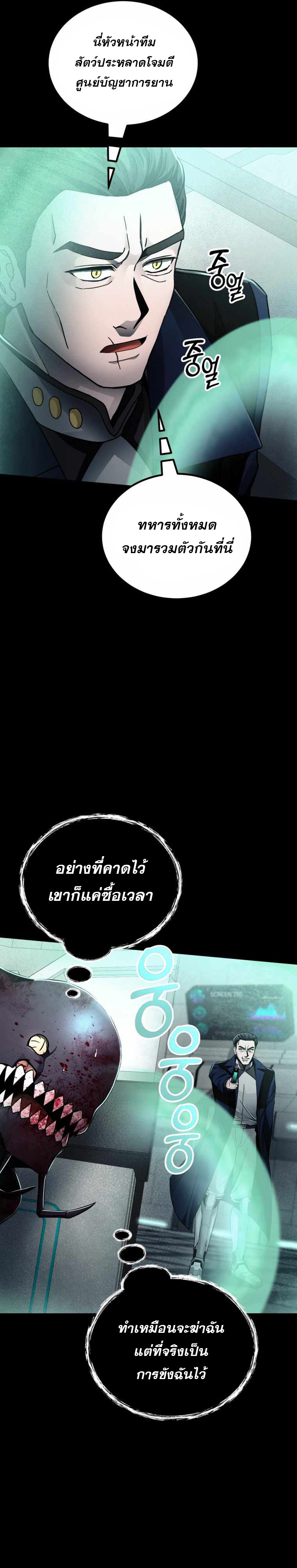 ฉันกลายเป็นสัตว์ประหลาดต่างดาวที่เติบโตได้ ตอนที่ 15 หน้า 17