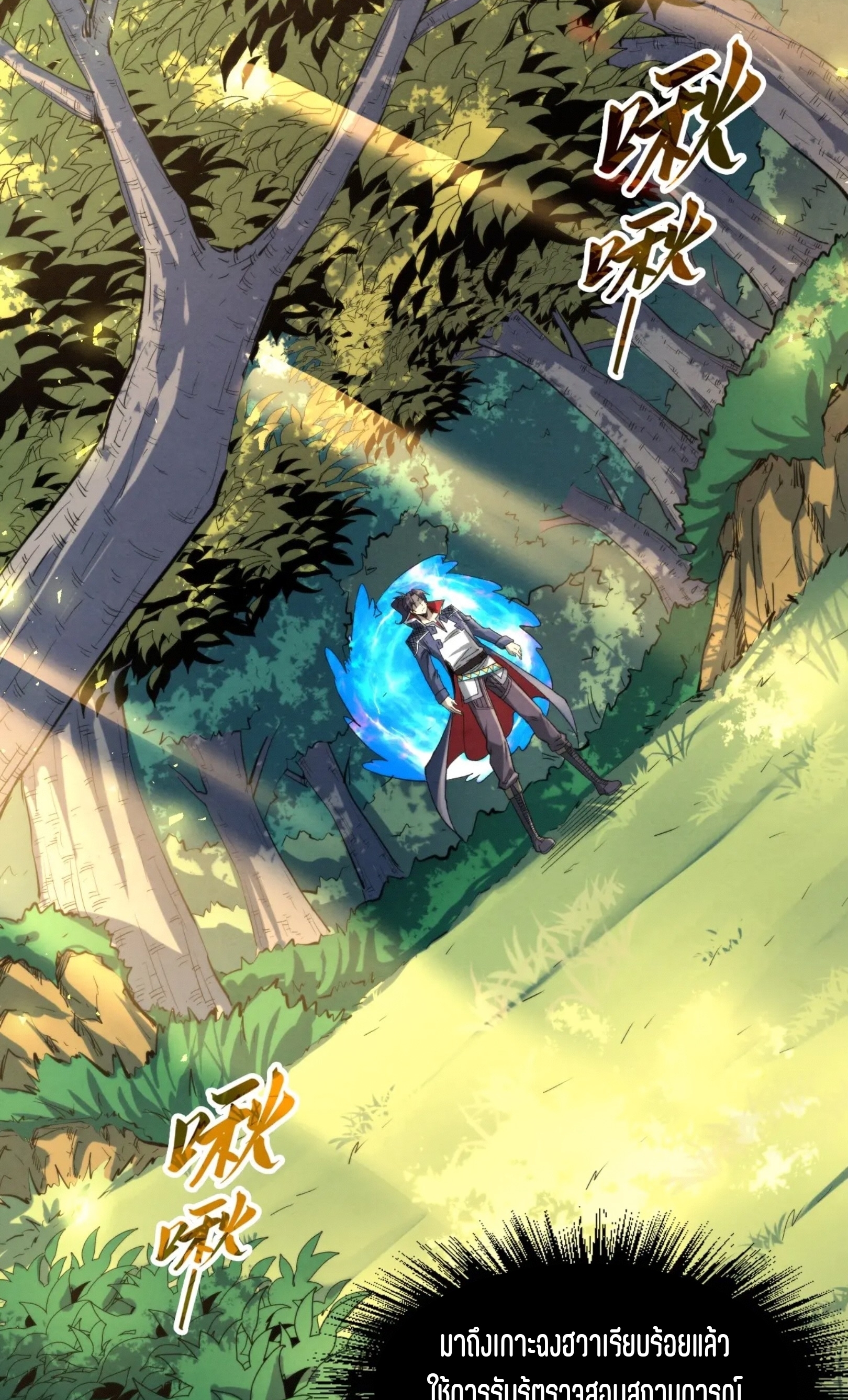 มหาเทพนิรันดร์กาล ตอนที่ 145 หน้า 9