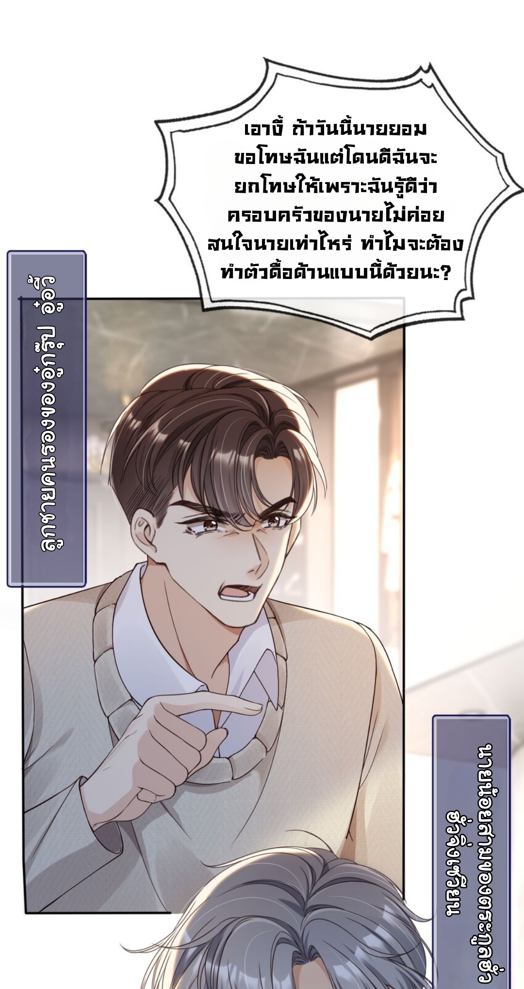 เกิดใหม่ทั้งทีได้สามีพิการซะงั้น? ตอนที่ 2 หน้า 19