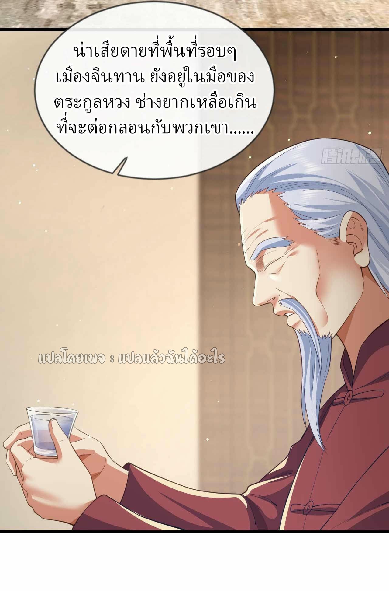 สุดยอดลูกเขยฟ้าประทาน ตอนที่ 59 หน้า 4