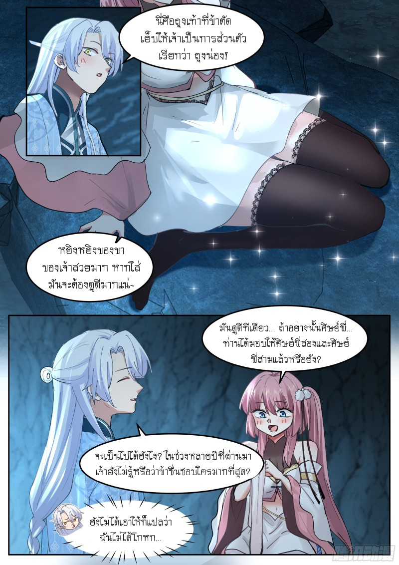 เกิดใหม่เป็นศิษย์พี่ใหญ่จอมวายร้ายกับเหล่าหญิงสาวยันเดเระ ตอนที่ 52 หน้า 3