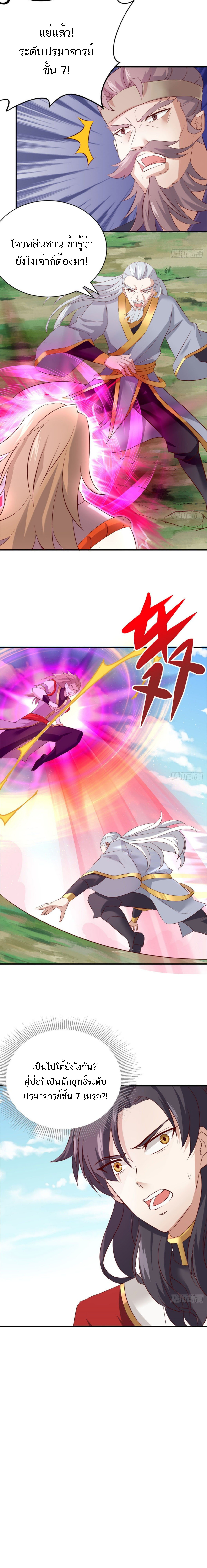 Myriad Paths Of The Dragon Emperor ตอนที่ 40 หน้า 8