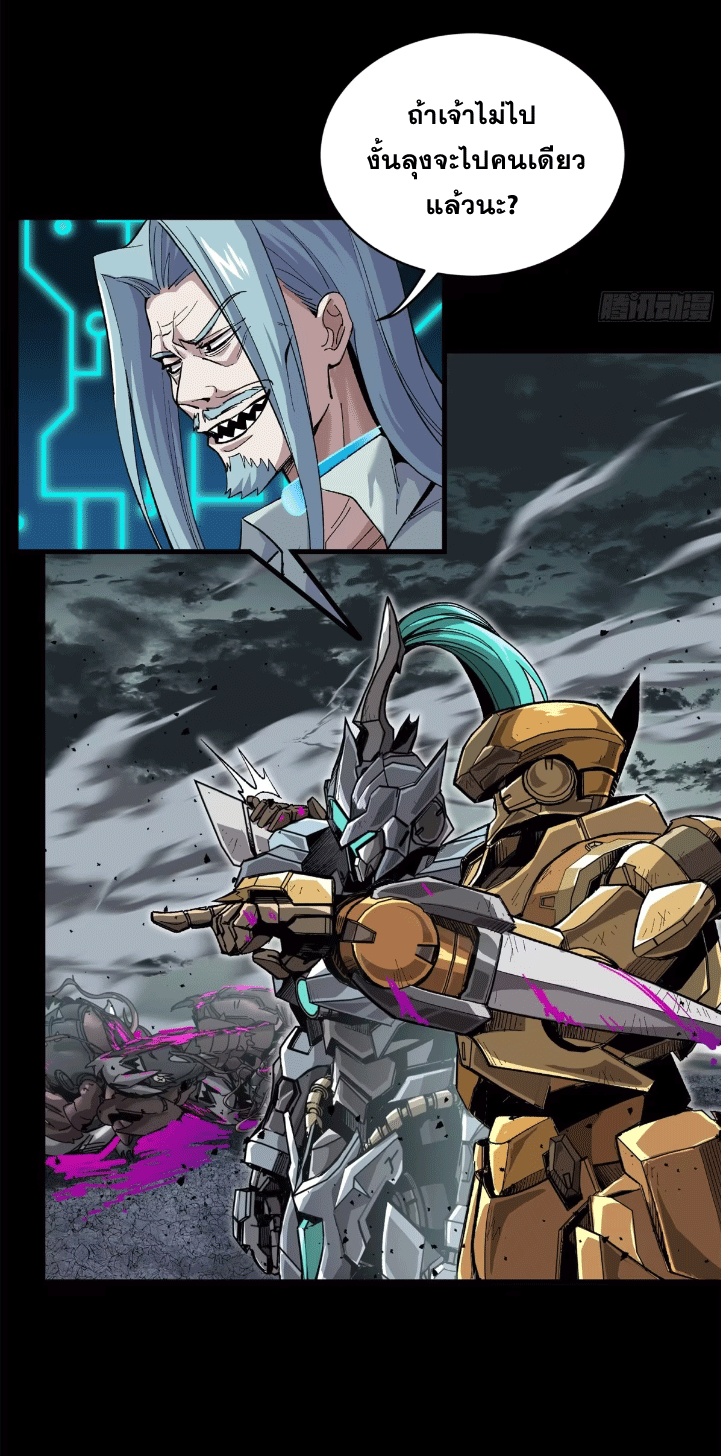 Legend of Star Genera ชนจีน ตอนที่ 150 หน้า 29