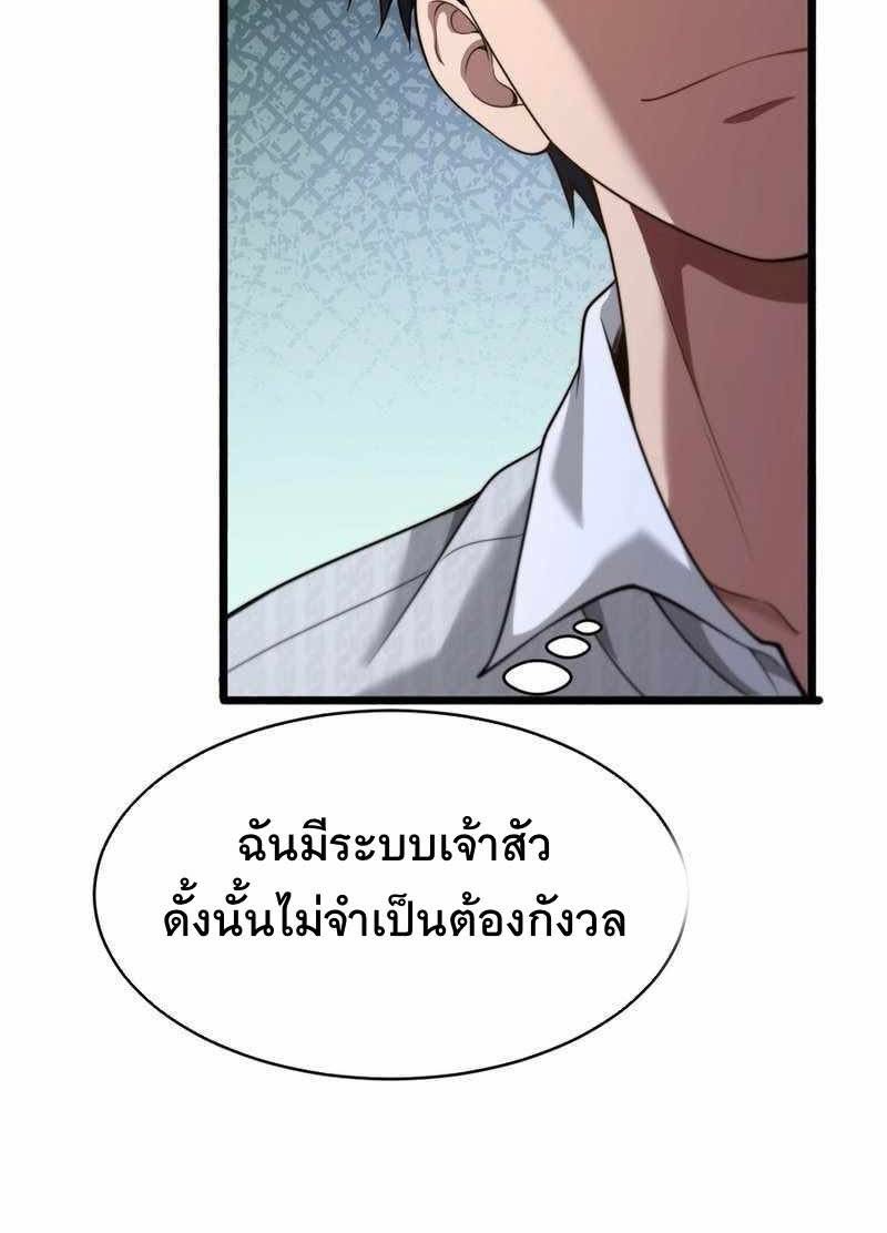 ระบบเจ้าสัว จีบผู้หญิง (ด้วยเงินล้านล้าน) ตอนที่ 4 หน้า 15