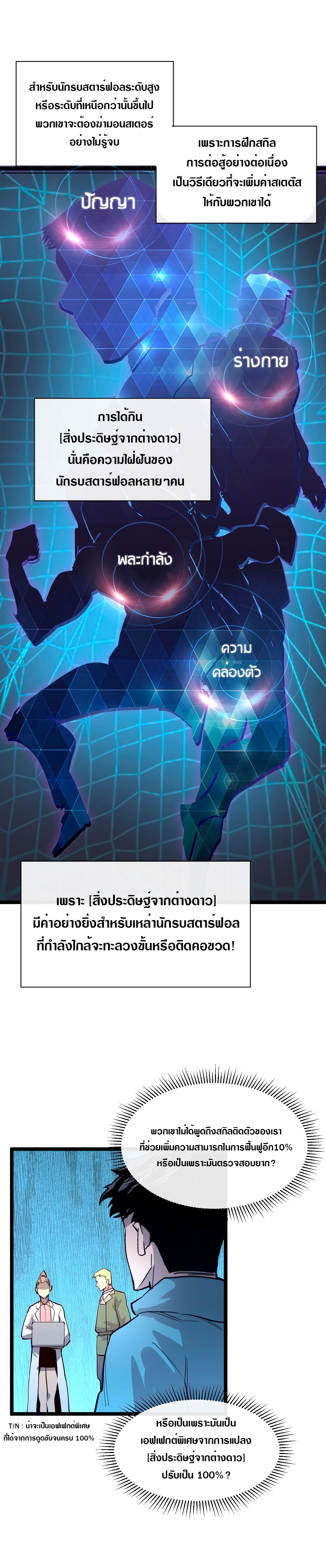 Rise From The Rubble |  เศษซากวันสิ้นโลก ตอนที่ 34 หน้า 15