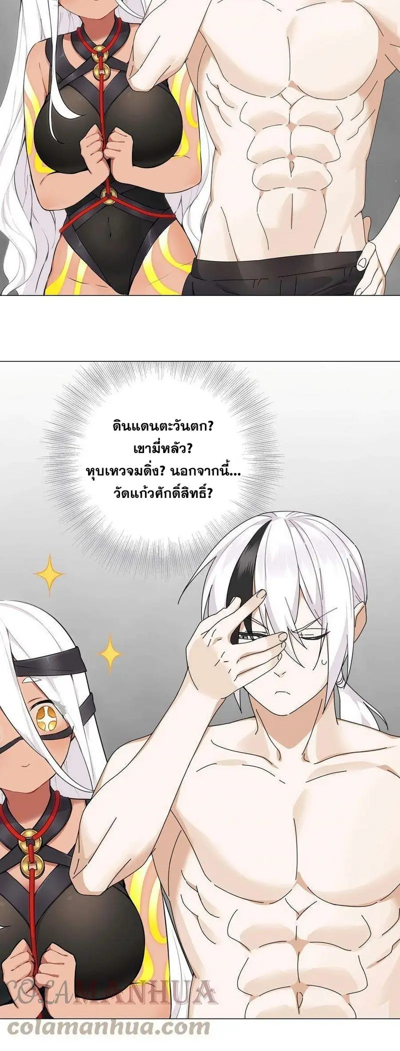 My Harem Grew So Large I Was Forced to Ascend ฮาเร็มสาวที่ต่างโลก ตอนที่ 74 หน้า 4