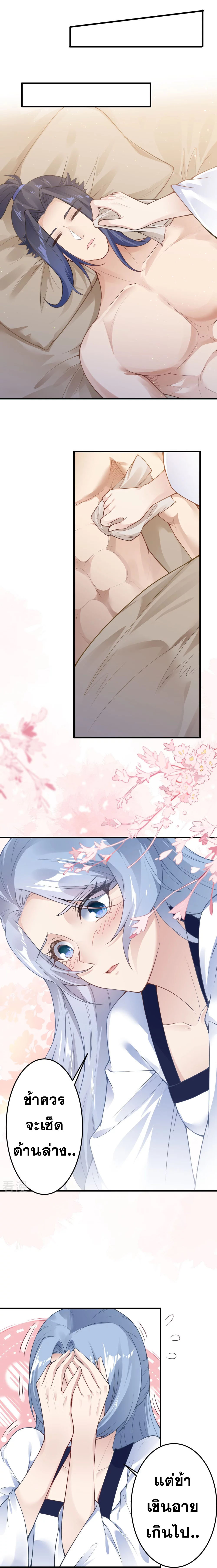 Against the Gods - อสูรพลิกฟ้า ตอนที่ 376 หน้า 8