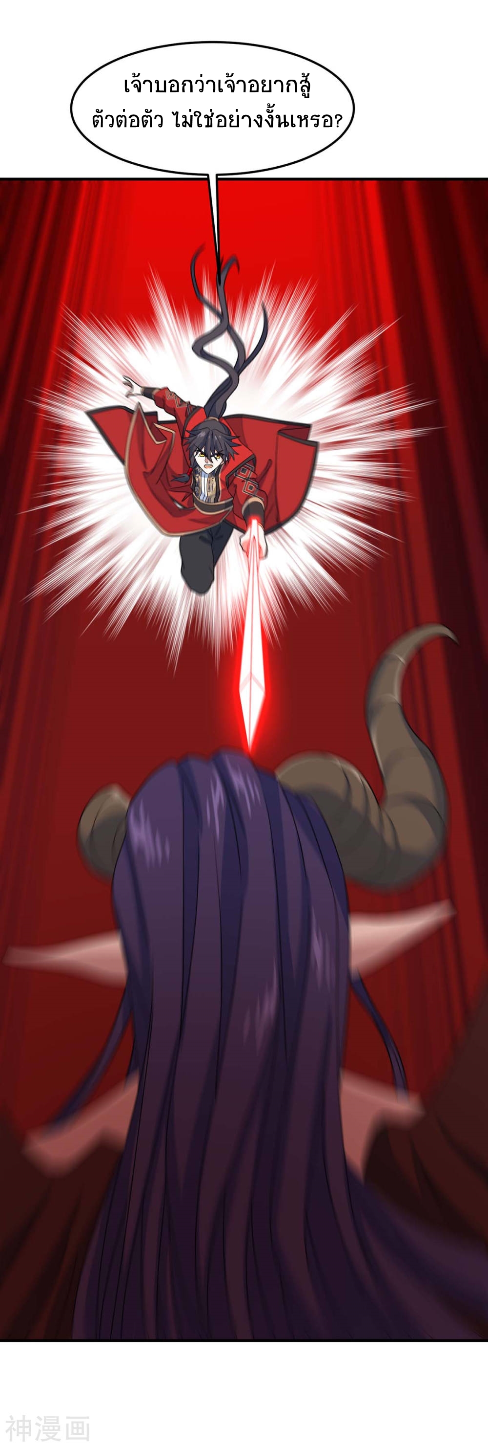 การกลับมาของจักพรรดิ์ ตอนที่ 143 หน้า 10