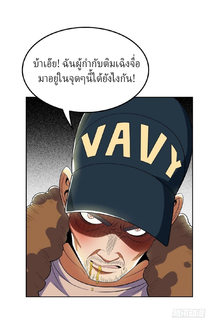 การเกิดใหม่ของพระเจ้ากับระบบผลาญเงินสุดกาว ตอนที่ 25 หน้า 10