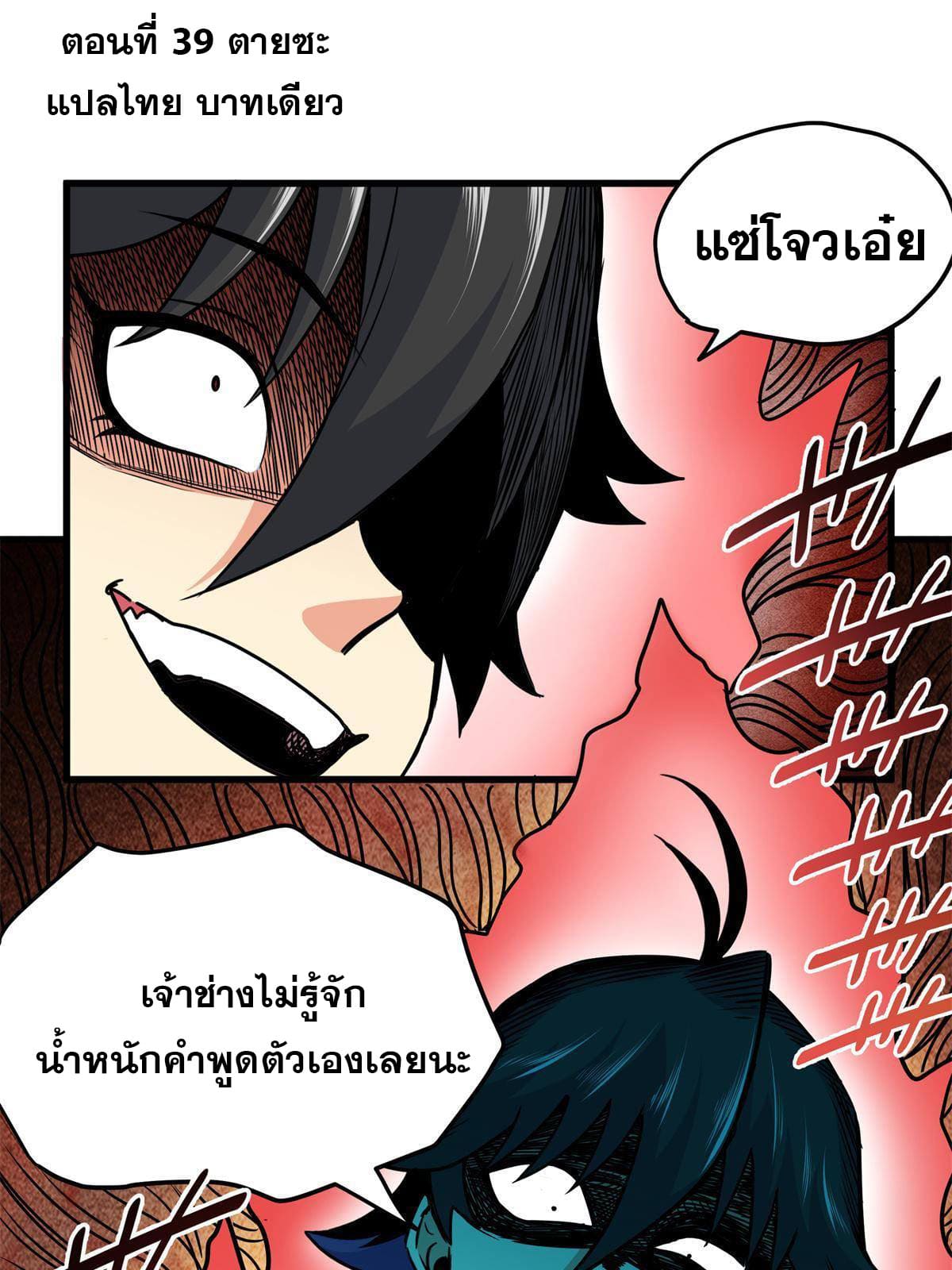ราชันอหังการ - Emperor's Domination ตอนที่ 39 หน้า 3