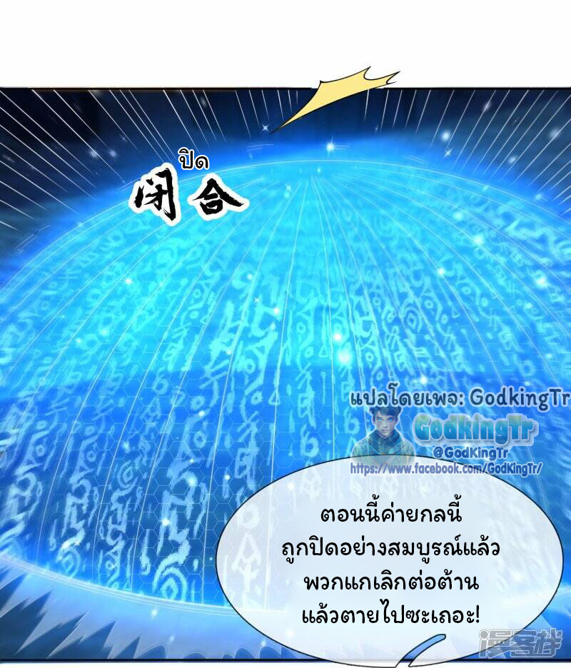 ราชาเทพนิรันดร์ (Eternal god king) ตอนที่ 278 หน้า 20