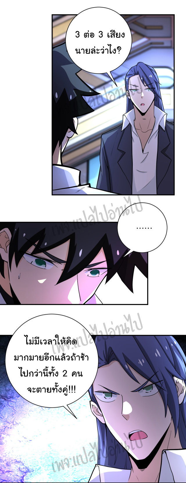 Apocalyptic Super System ตอนที่ 185 หน้า 7