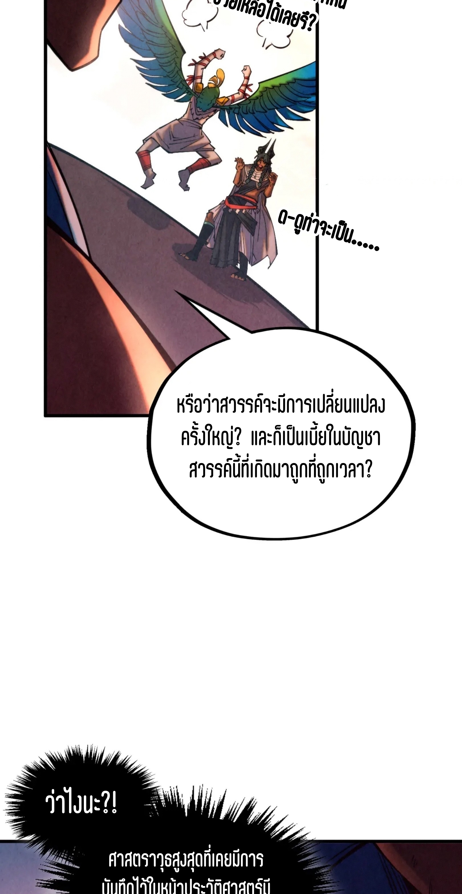 มหาเทพนิรันดร์กาล ตอนที่ 259 หน้า 21