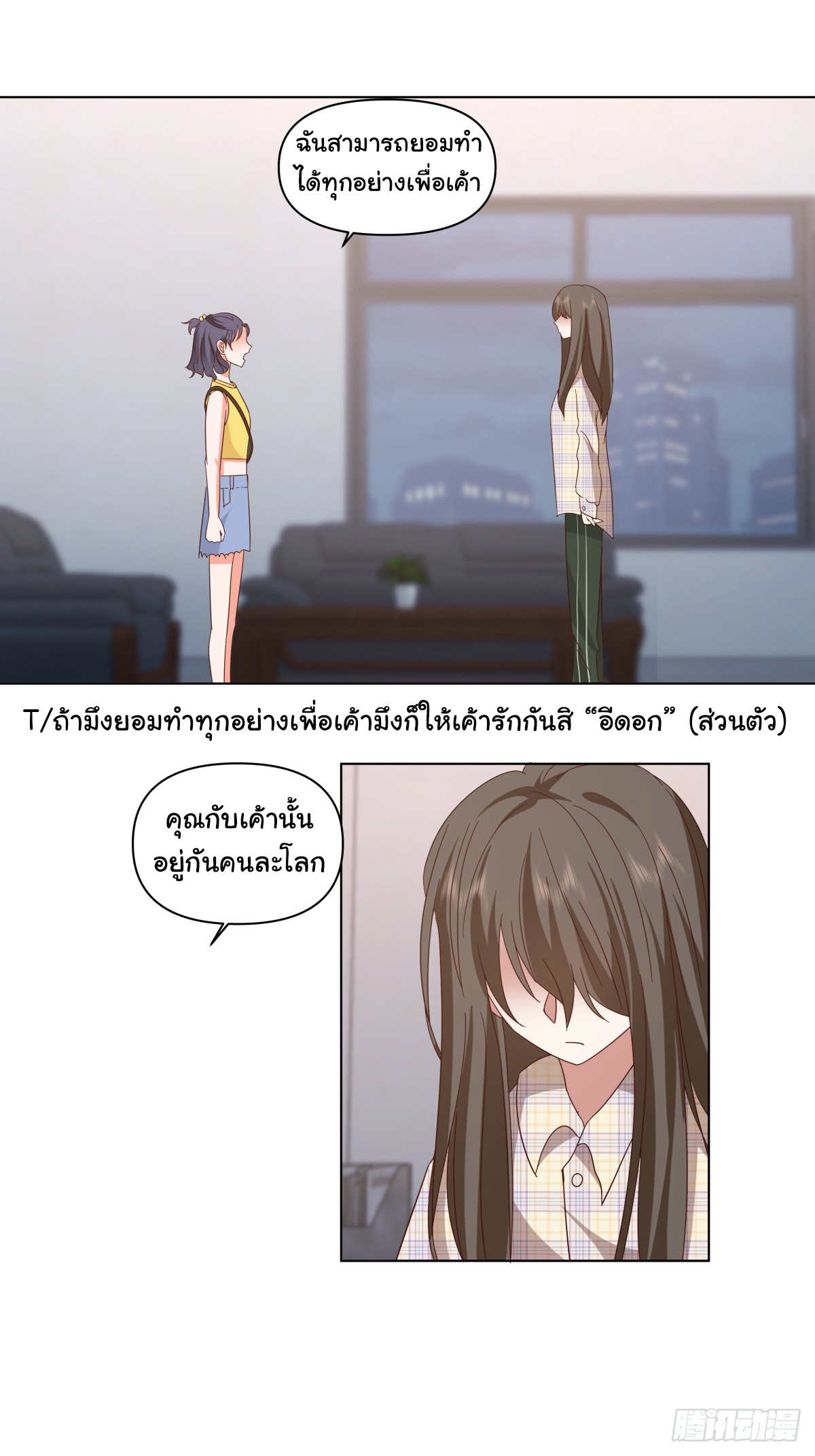 ผมไม่ได้อยากกลับมาเกิดใหม่เลยจริงๆ ตอนที่ 82 หน้า 6