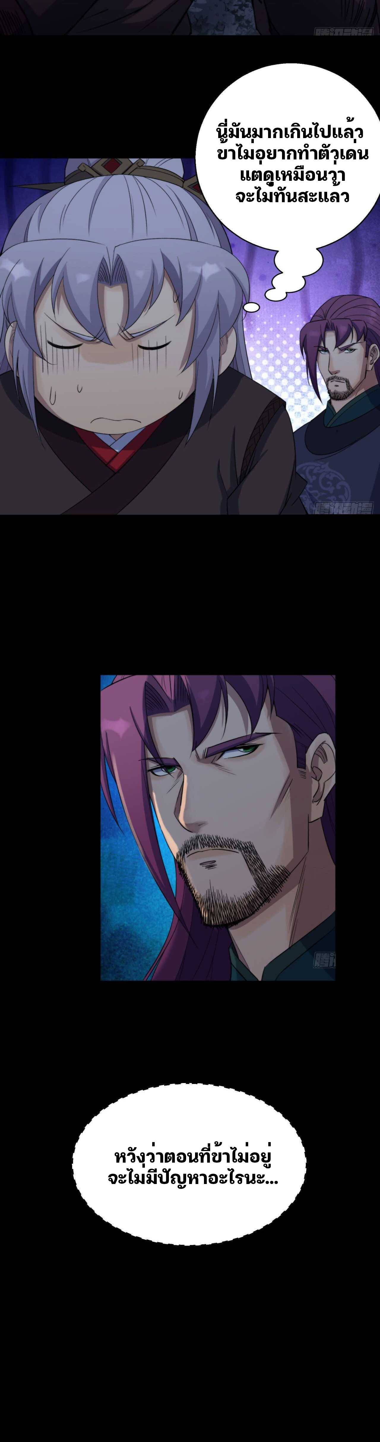 มหาปราชญ์ผู้ยิ่งใหญ่ ตอนที่ 20 หน้า 22