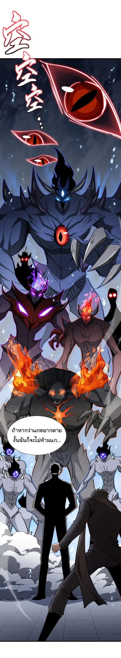 My Shadow Can Evolve Infinitely - เงาของฉันวิวัฒนาการได้ไม่สิ้นสุด! ตอนที่ 34 หน้า 5
