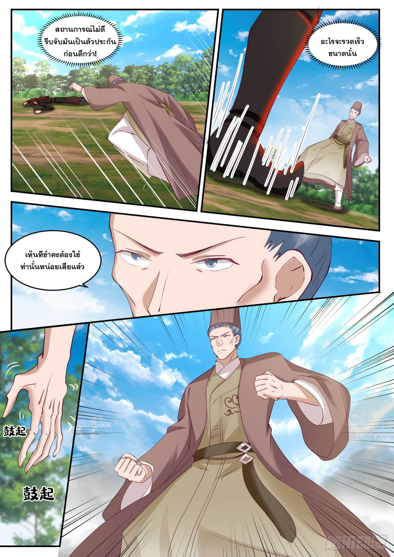 ปฐมบุรุษแห่งยุค (ทันจีน) ตอนที่ 53 หน้า 12