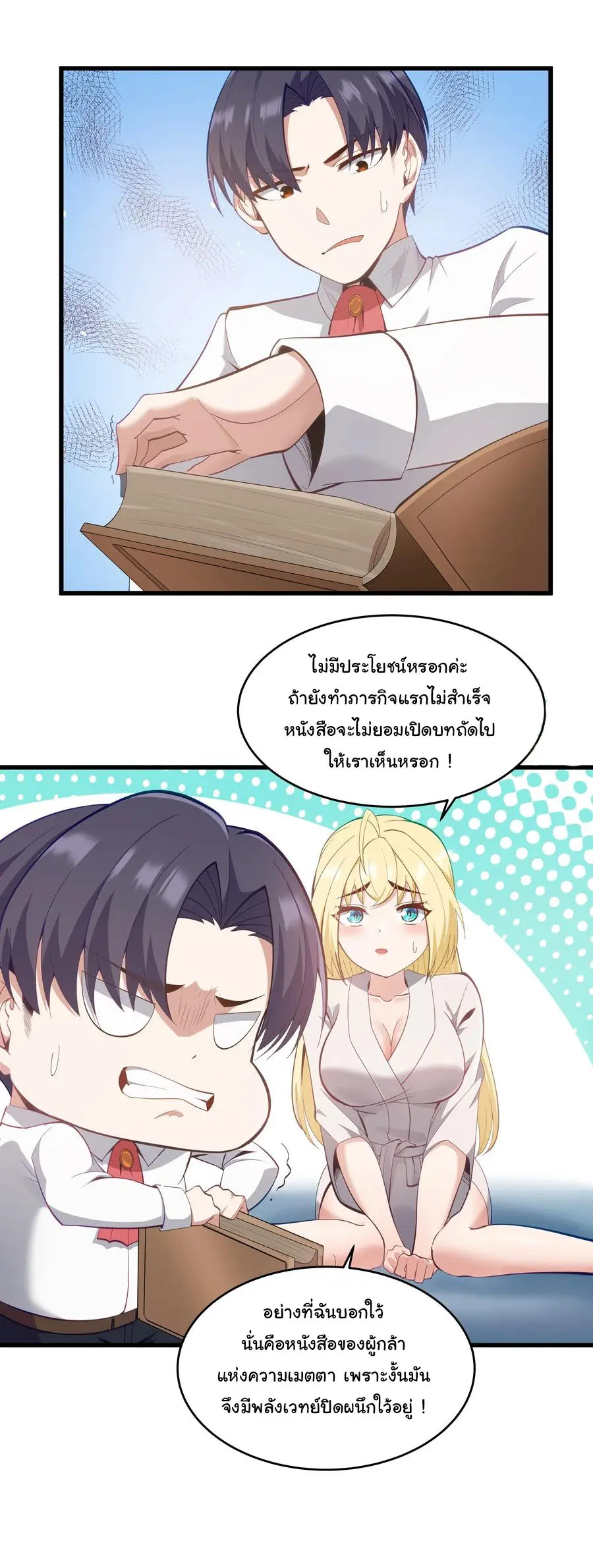 ผู้กล้าอย่างข้าจะพิชิตโลกาด้วยเงิน ( This Hero is a Money Supremacist ) ตอนที่ 6 หน้า 17