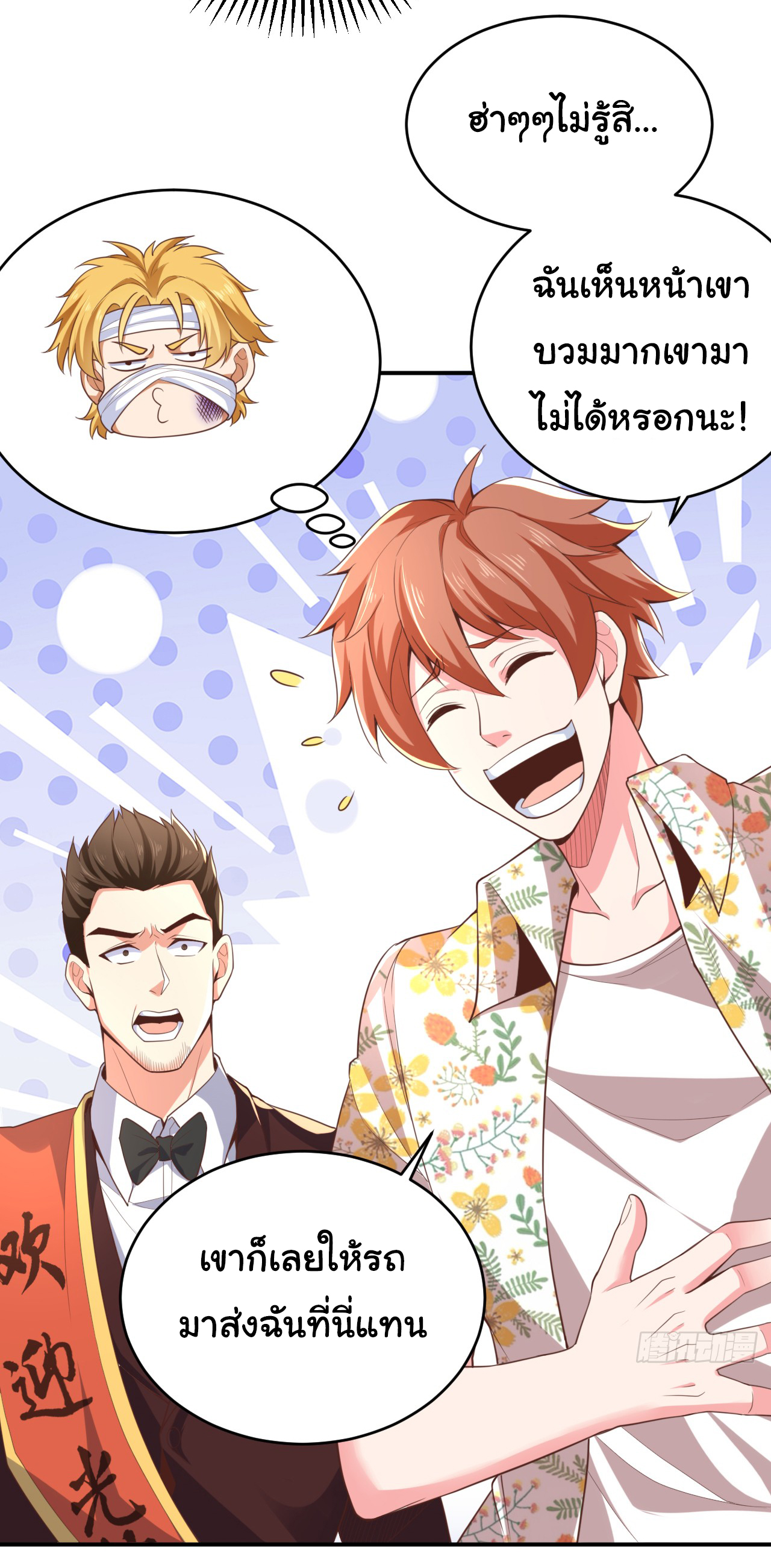 Chu Chen, the trash son-in-law ตอนที่ 14 หน้า 21