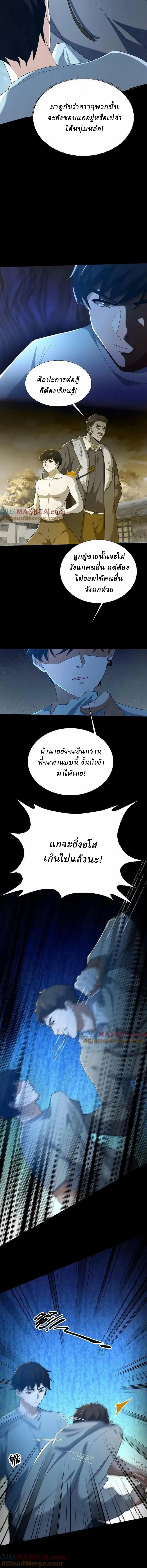When I Was Born, Hundreds of Ghosts Walked at Night, the Path Guarding the Snow-Cold Corpses Guarded the Path ตอนที่ 47 หน้า 2