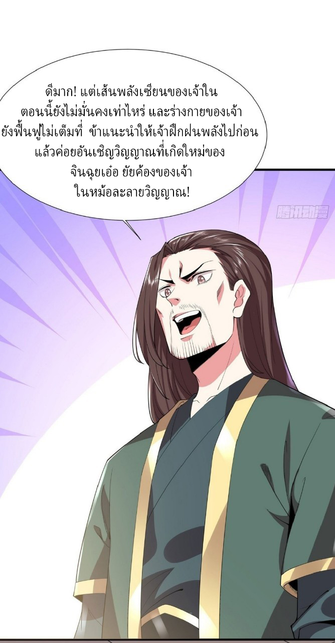 ฮาเร็มพระเอกเทพค้อนสายฟ้า ตอนที่ 35 หน้า 9