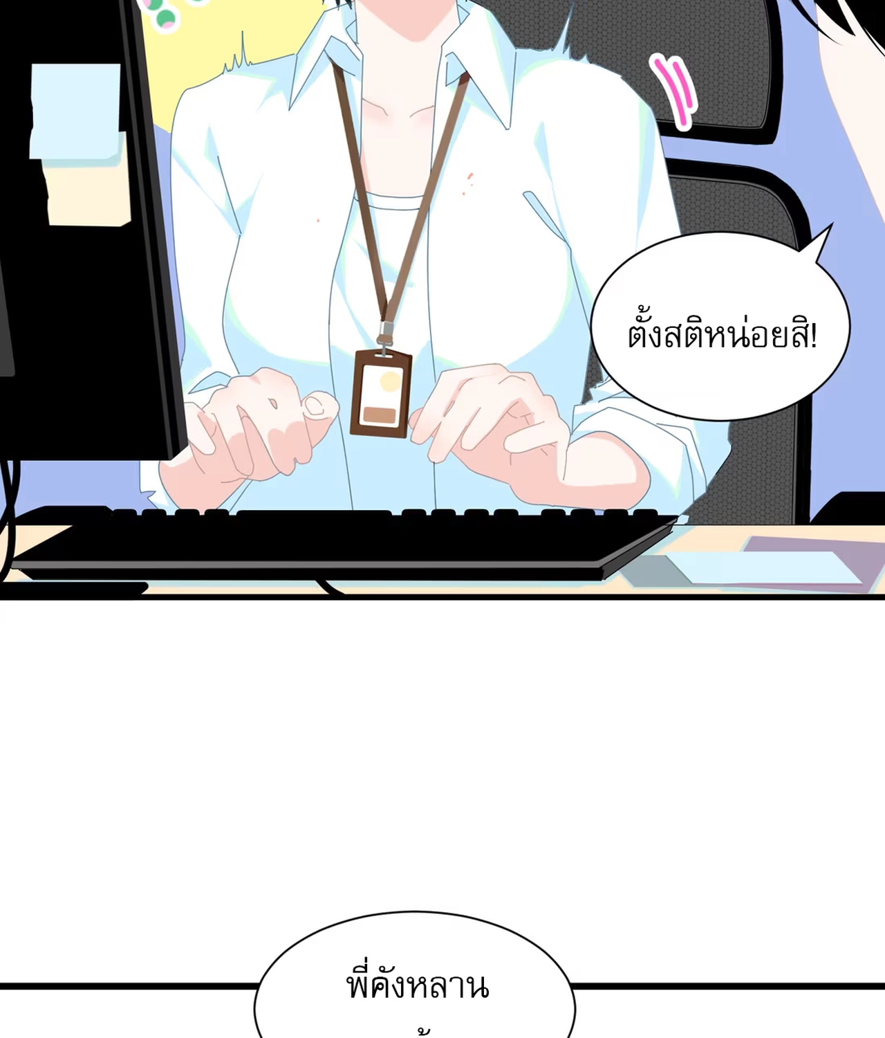 เกลียวคลื่นฤดูร้อน ตอนที่ 2 หน้า 49
