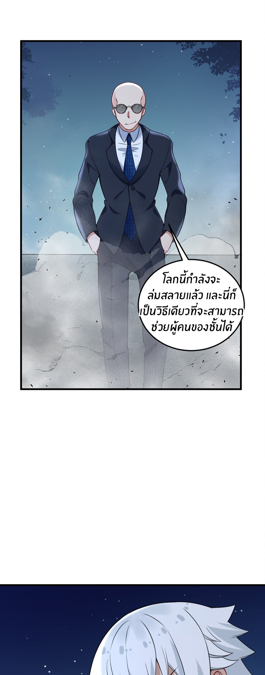 Immortal Me And Eldritch Wife ตอนที่ 51 หน้า 11