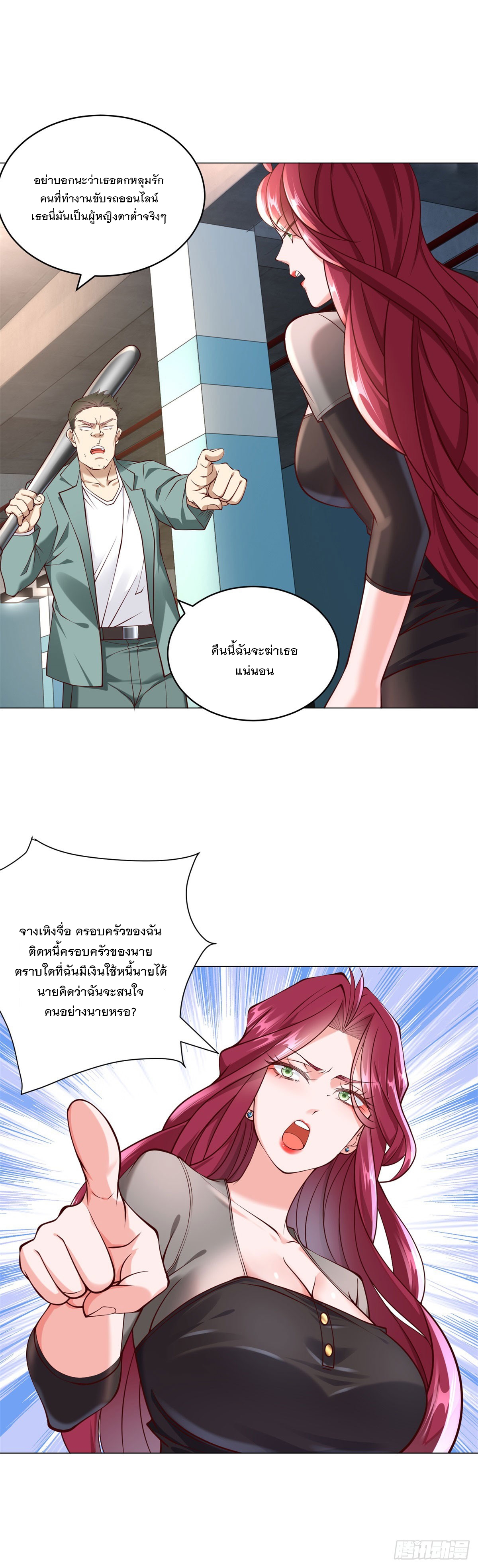 ฉันมีระบบเรียกรถในตำนานสุดเทพ ตอนที่ 13 หน้า 11