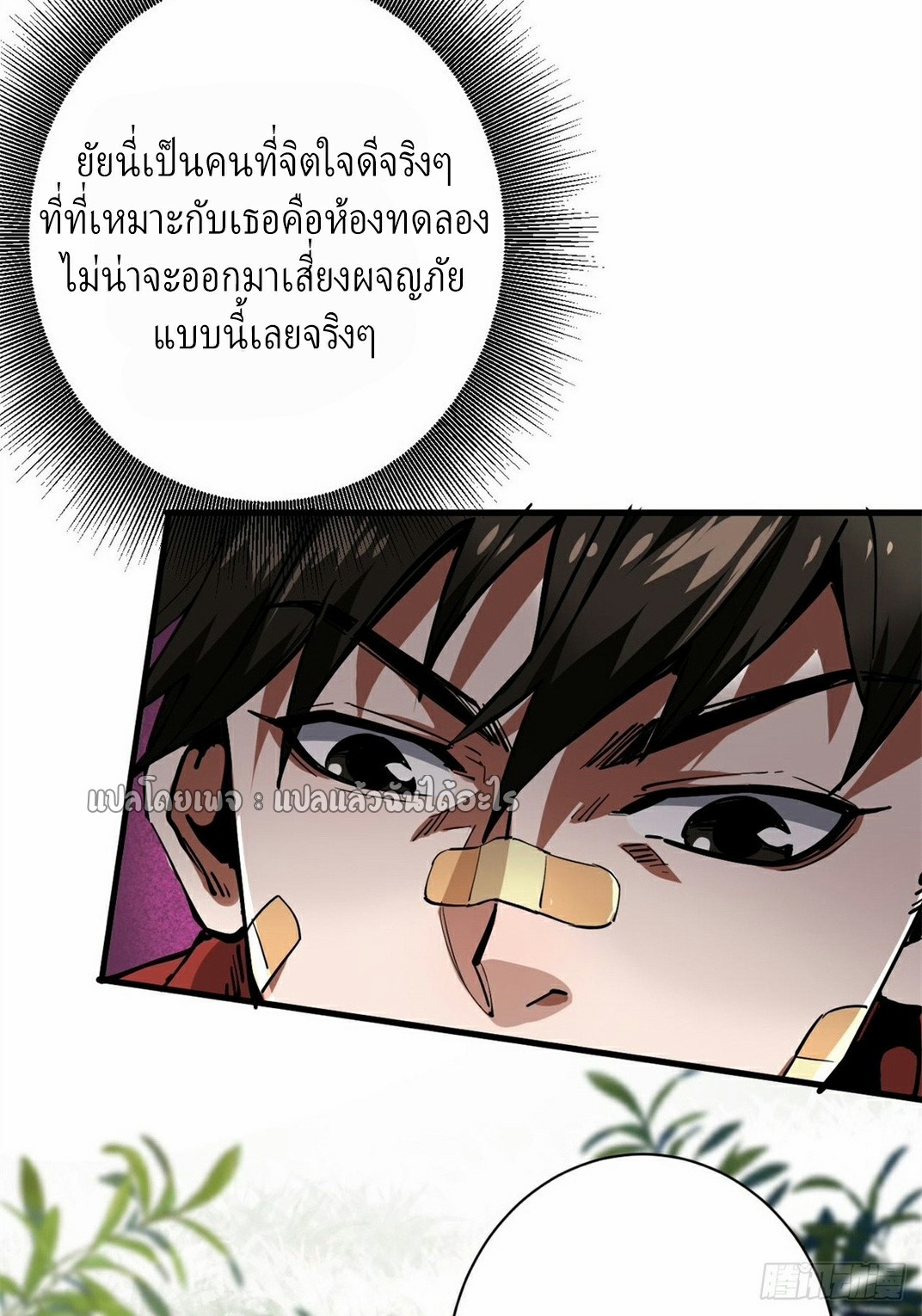 รูเล็ตเวิลด์ สุ่มไอเทมเอาชีวิตรอด ตอนที่ 136 หน้า 8