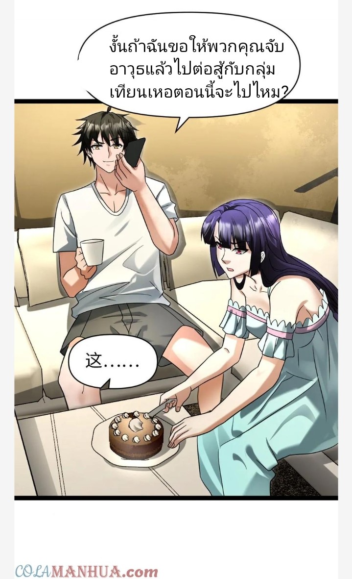 ฉันมีเซฟเฮาว์ในวันโลกาวินาศ ตอนที่ 47 หน้า 9