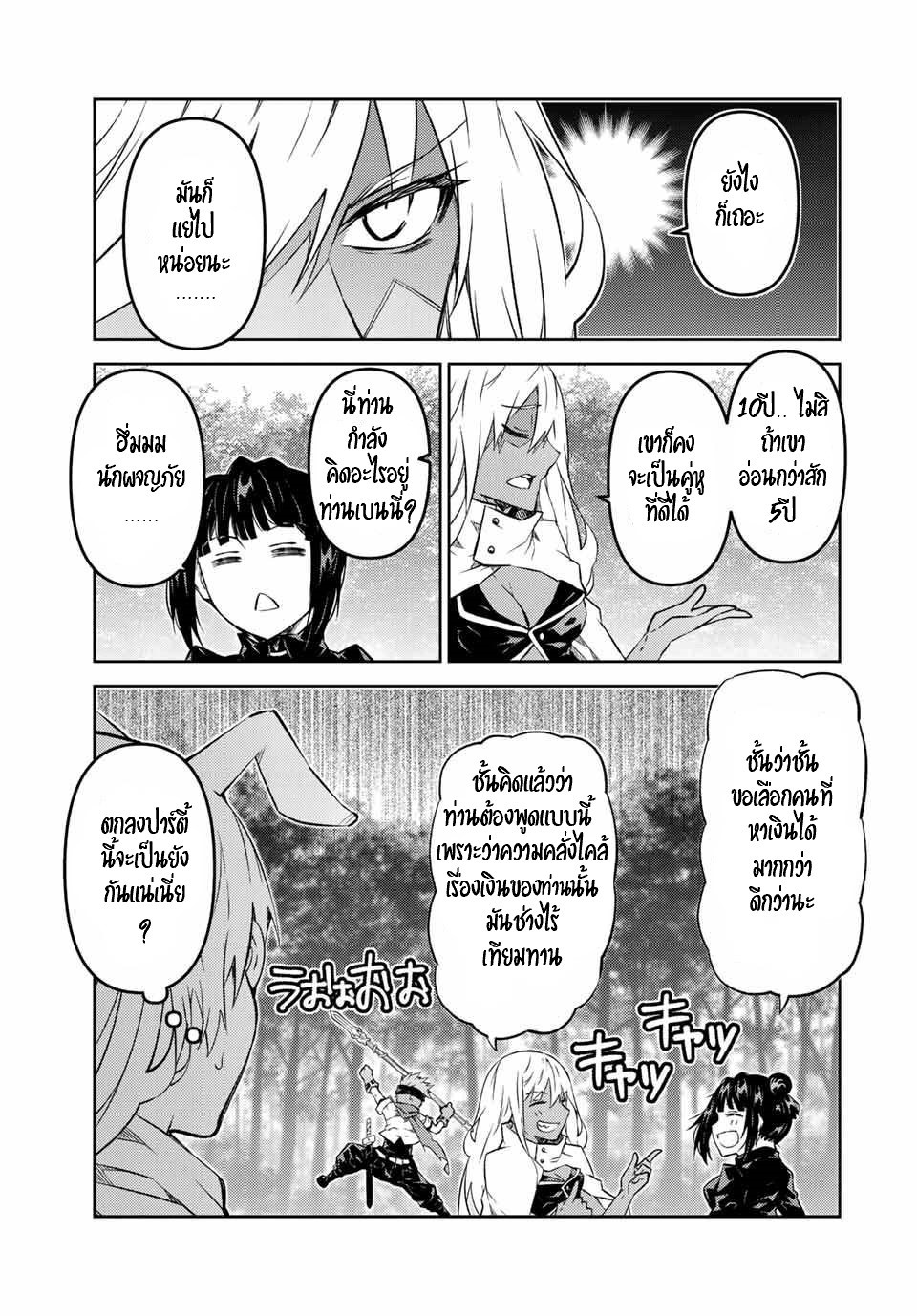 FUGUUSHOKU “KAJISHI” DAKEDO SAIKYOU DESU อาชีพสุดอ่อน(ช่างตีเหล็ก)แต่โคตรโกง ตอนที่ 101 หน้า 4