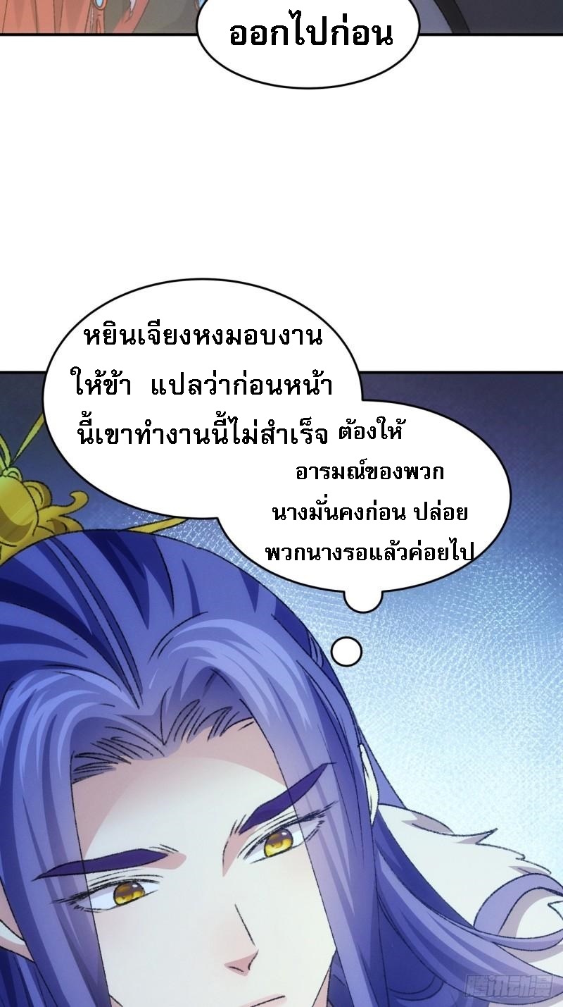 ข้าจะกำหนดชะตาตัวเอง ทันจีน ตอนที่ 167 หน้า 16