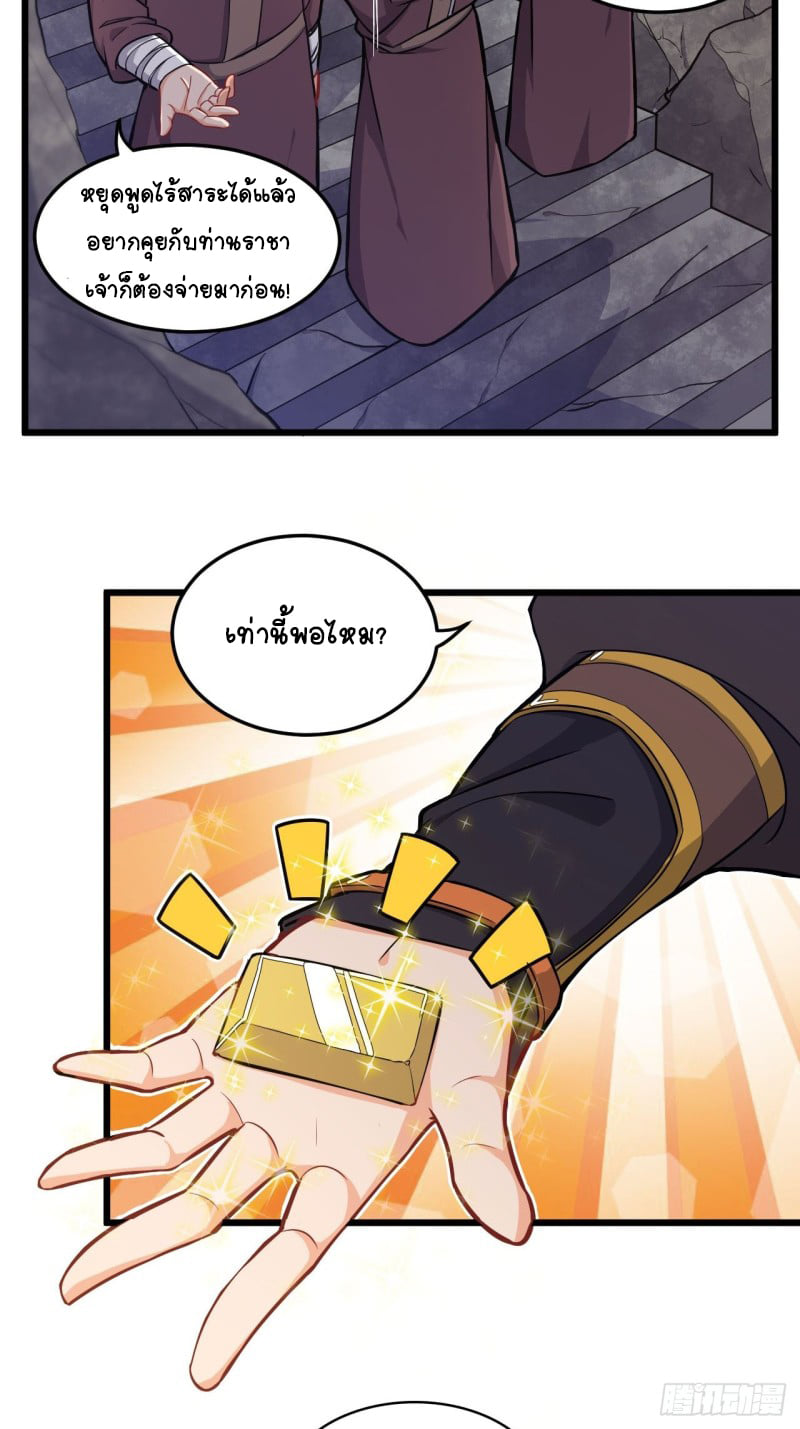 อาณาจักรสัตว์อสูรแห่งจิตวิญญาณ ตอนที่ 8 หน้า 8