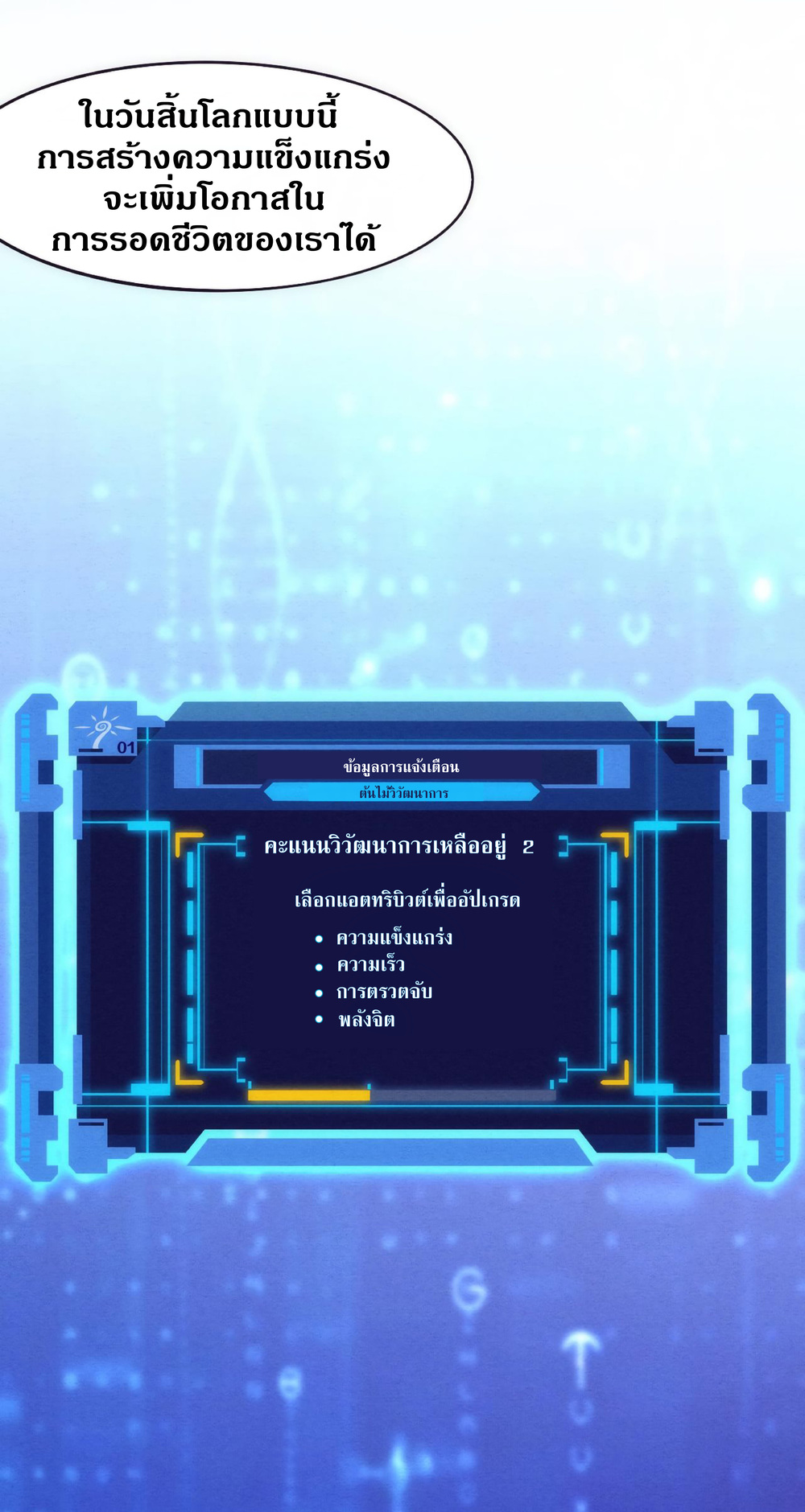 the frenzy of evolution การวิวัฒนาการที่บ้าคลั่ง ตอนที่ 3 หน้า 42